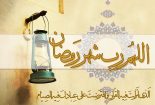 دعای روز ششم ماه مبارک رمضان