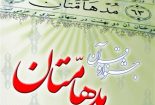 سیزدهمین جشنواره قرآنی مدهامتان در خوی برگزار می شود