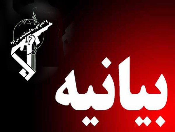 بیانیه سپاه شهداء استان آذربایجان غربی به مناسبت حادثه تروریستی پیرانشهر