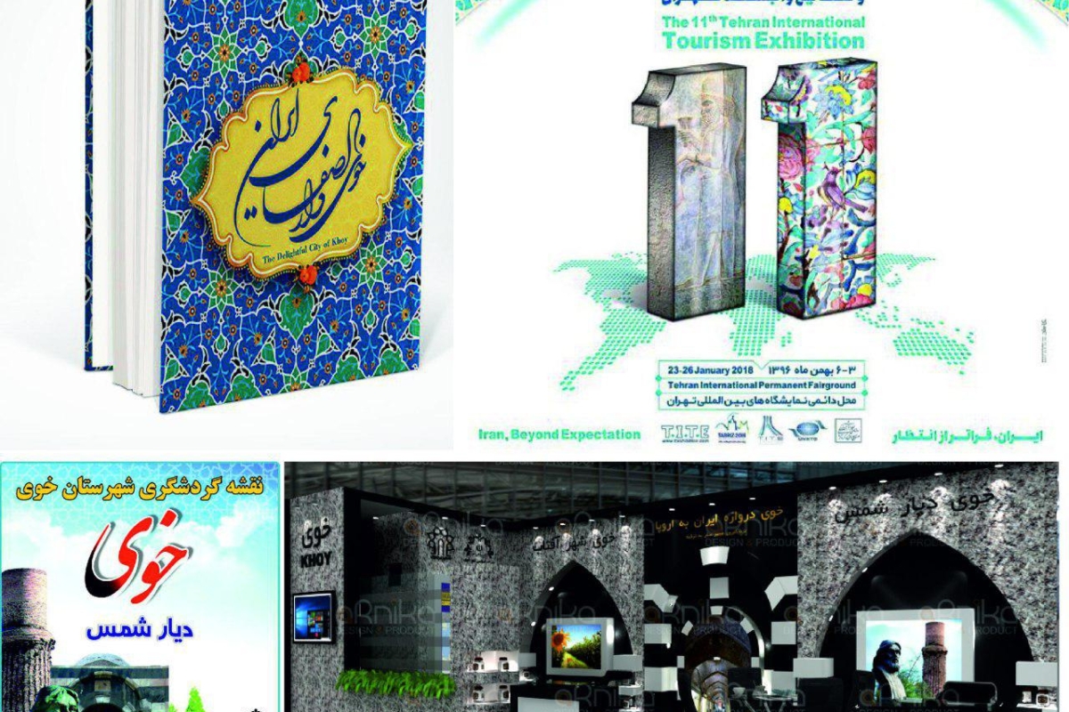 حضور شهرداری خوی در نمایشگاه بین المللی گردشگری تهران با شعار “خوی؛ دیار شمس”