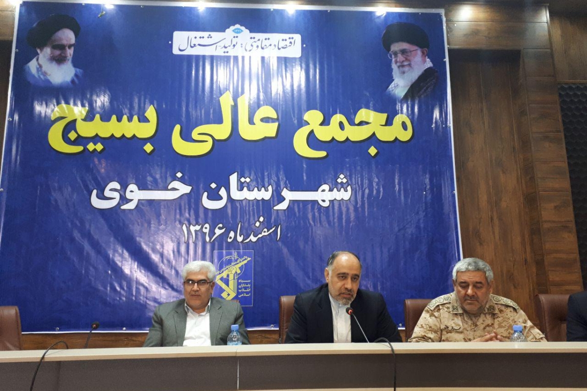 مجمع عالی بسیج شهرستان خوی برگزار شد