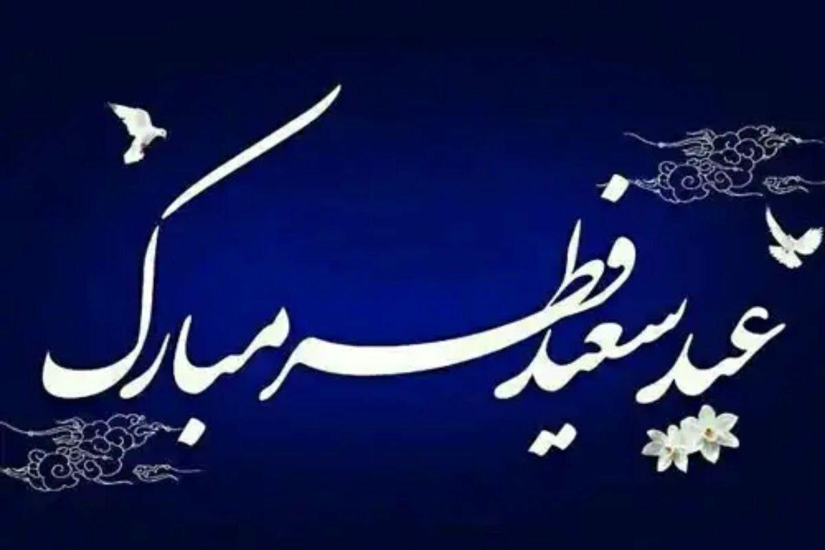 جمعه ۲۵ خرداد، روز اول شوال و عید سعید فطر است