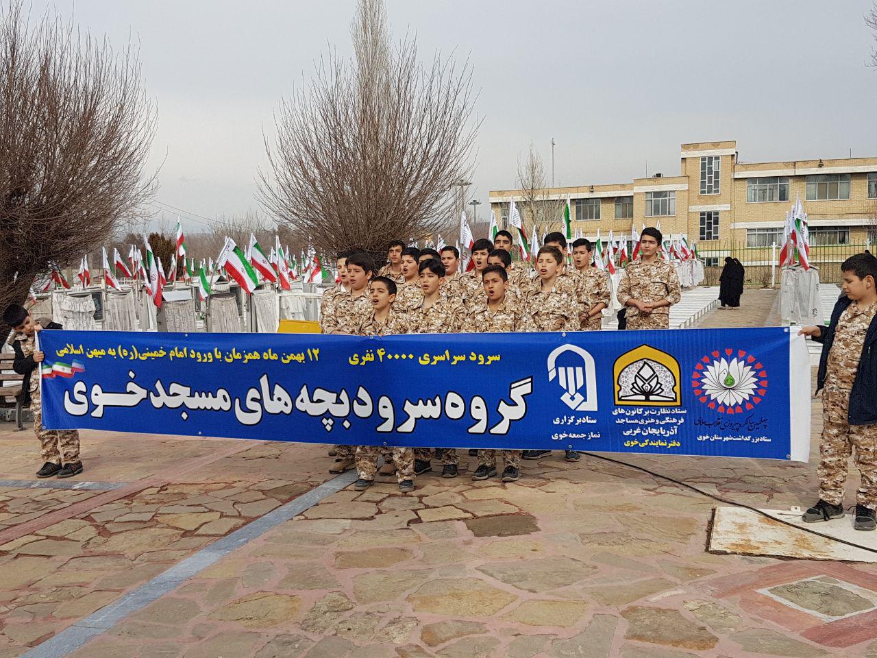 اجرای گروه سرود بچه های مسجد شهرستان خوی در مزار شهداء
