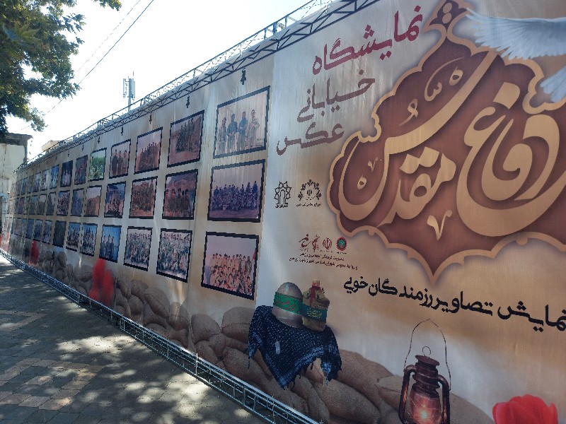 برپایی نمایشگاه خیابانی عکس دفاع مقدس در خوی