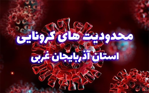 آغاز محدودیت‌های کرونایی از امروز/ وضعیت کارمندان و مشاغل در مناطق زرد، قرمز و نارنجی