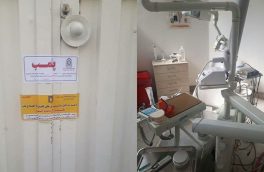 ۴ مرکز غیر مجاز درمانی در خوی پلمپ شد