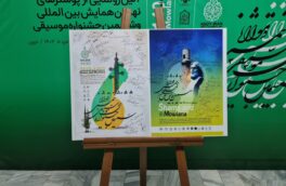  نهمین همایش بین‌المللی شمس و مولانا ششم مهرماه سال جاری برگزار می‌شود