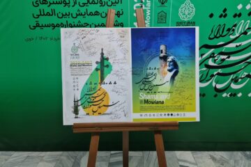  نهمین همایش بین‌المللی شمس و مولانا ششم مهرماه سال جاری برگزار می‌شود