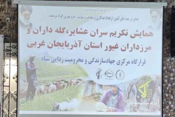 همایش تکریم سران عشایر آذربایجان غربی در خوی برگزار شد