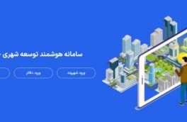فاز دوم سامانه سرا ده راهاندازی شد