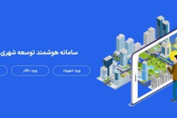فاز دوم سامانه سرا ده راه‌اندازی شد