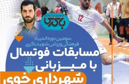 خوی میزبان سومین المپیاد ورزشی شد