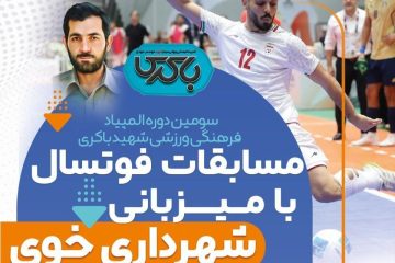خوی میزبان سومین المپیاد ورزشی شد