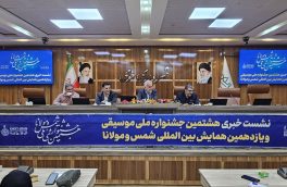همایش شمس و مولانا خوی را جهانی میکند
