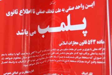 ۶ واحد متخلف مواد غذایی در خوی پلمب شدند