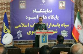 ۴۰ پایگاه بسیج خوی به نمایشگاه «اسوه» رسیدند